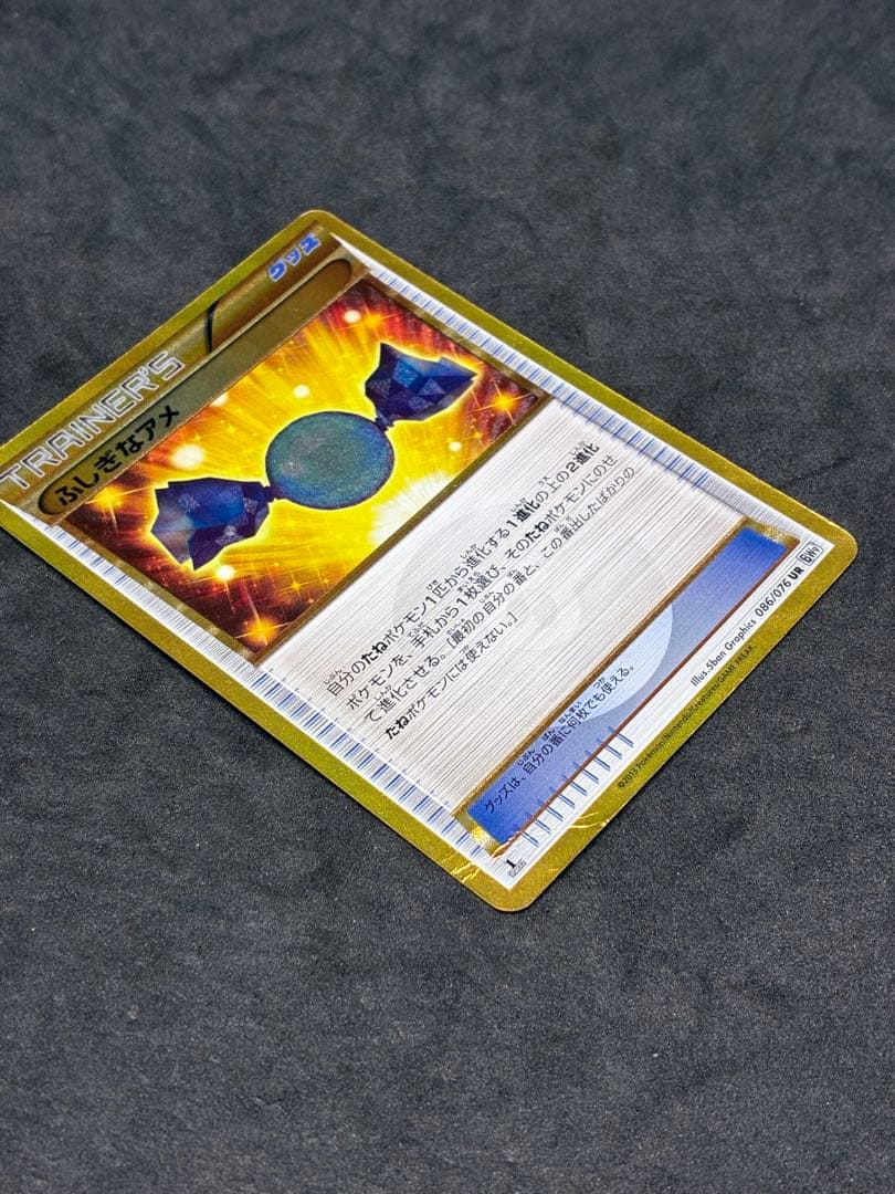 ポケモンカード　エクストラ　ふしぎなアメ　BW9 UR 086/076