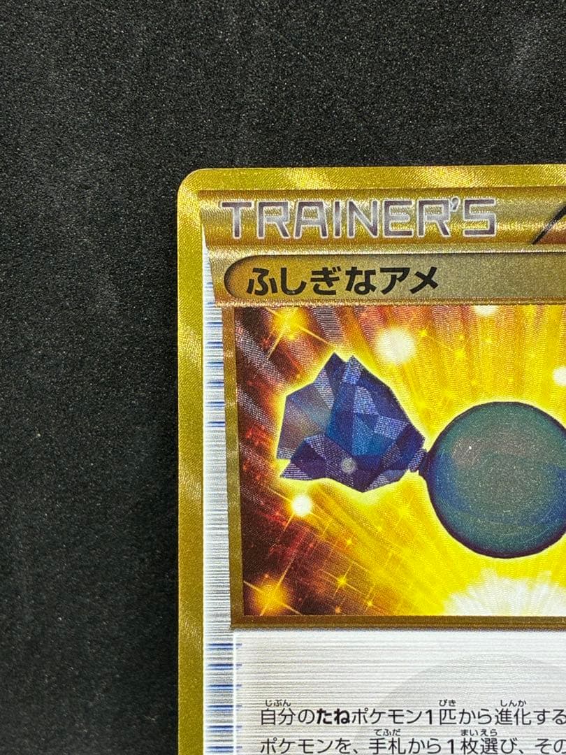 ポケモンカード　エクストラ　ふしぎなアメ　BW9 UR 086/076