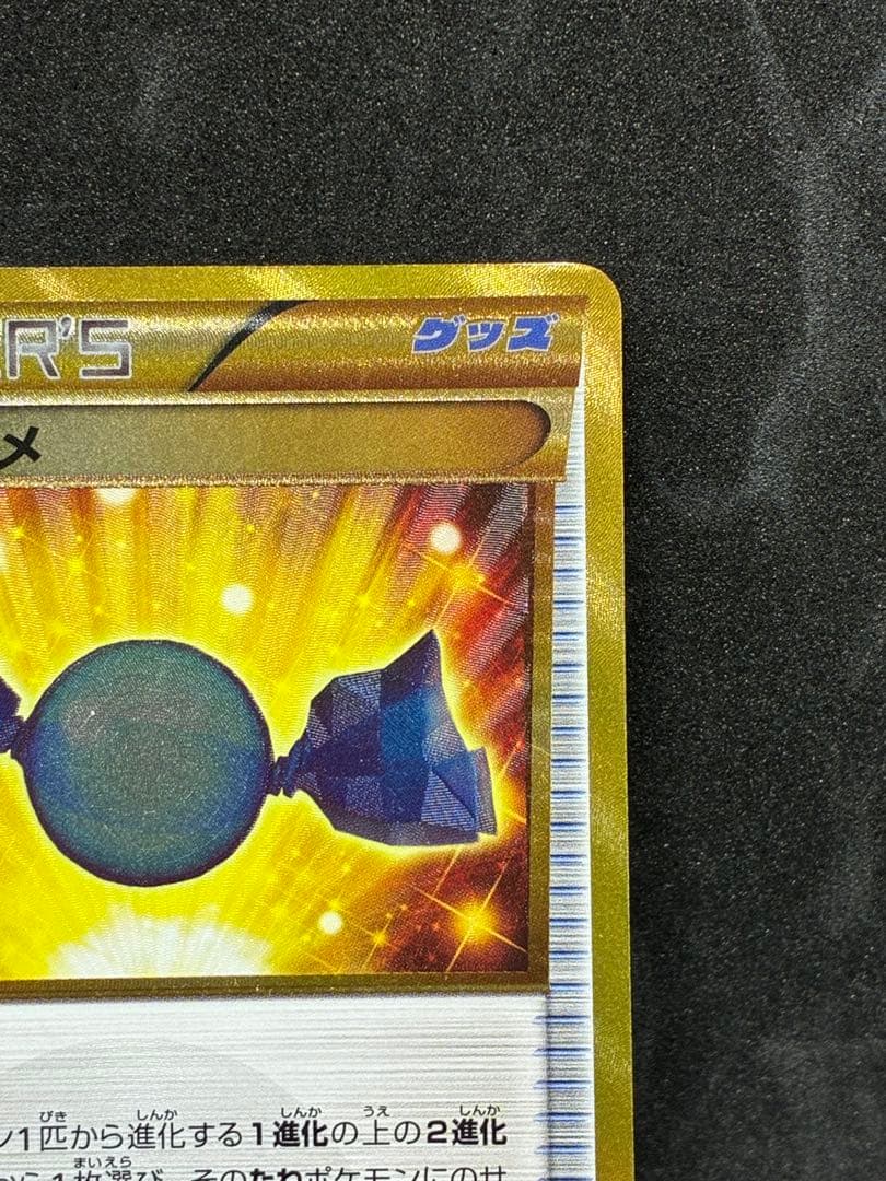 ポケモンカード　エクストラ　ふしぎなアメ　BW9 UR 086/076