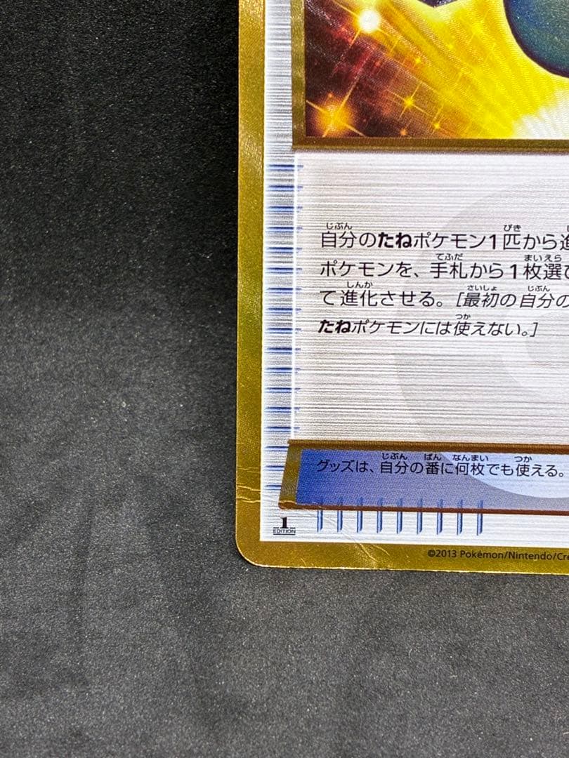 ポケモンカード　エクストラ　ふしぎなアメ　BW9 UR 086/076