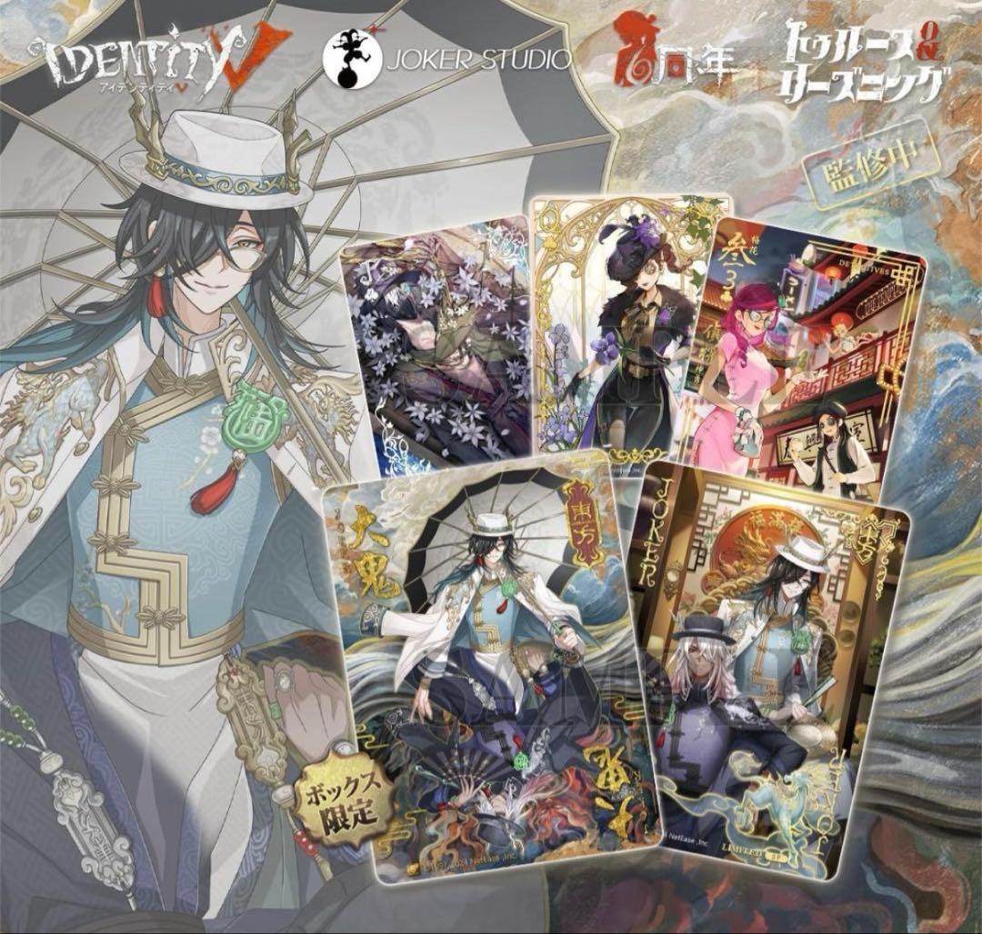 Identity V 第五人格 6周年限定オフラインパック 特別豪華版 新品