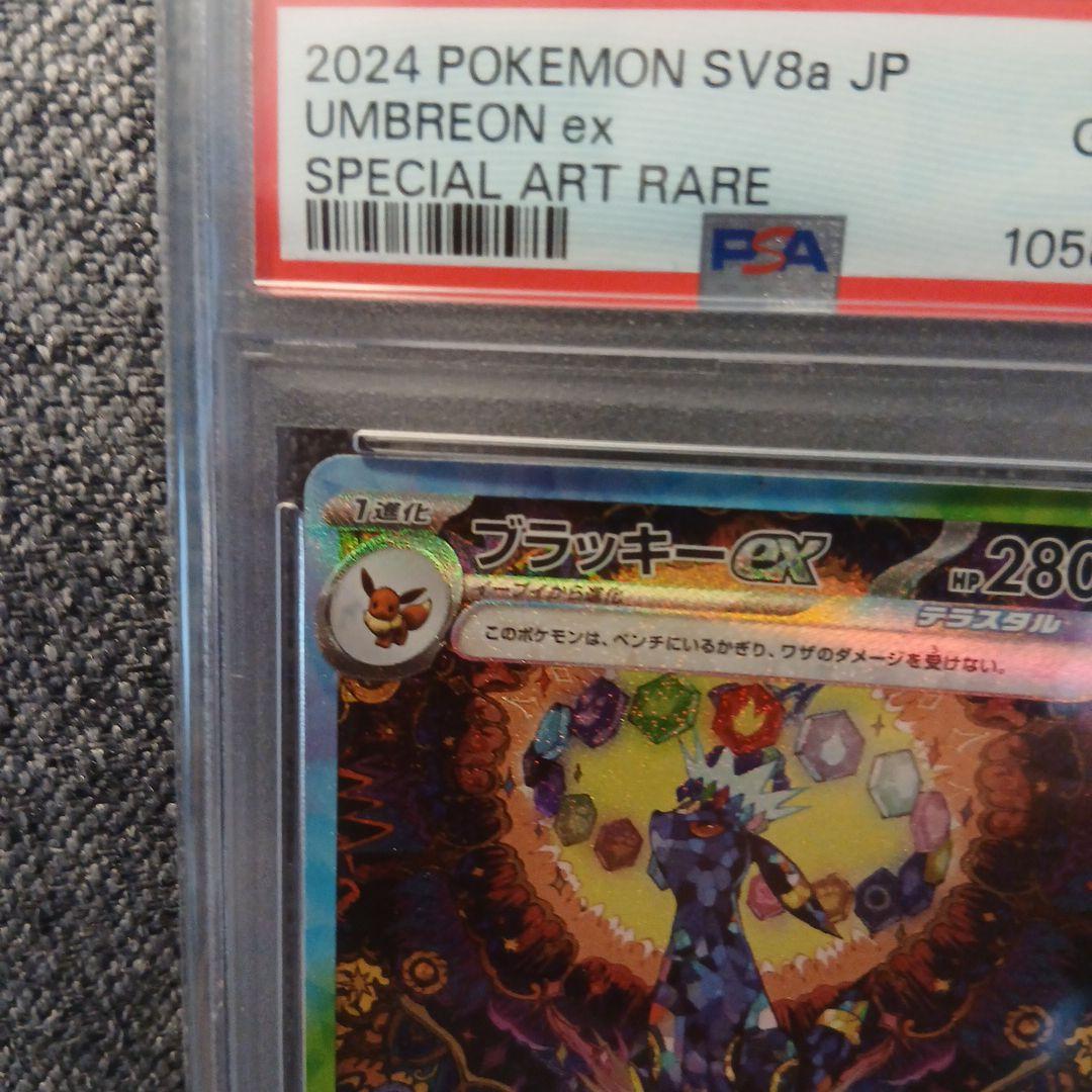 「psa10美品」ブラッキーex SAR　217/187