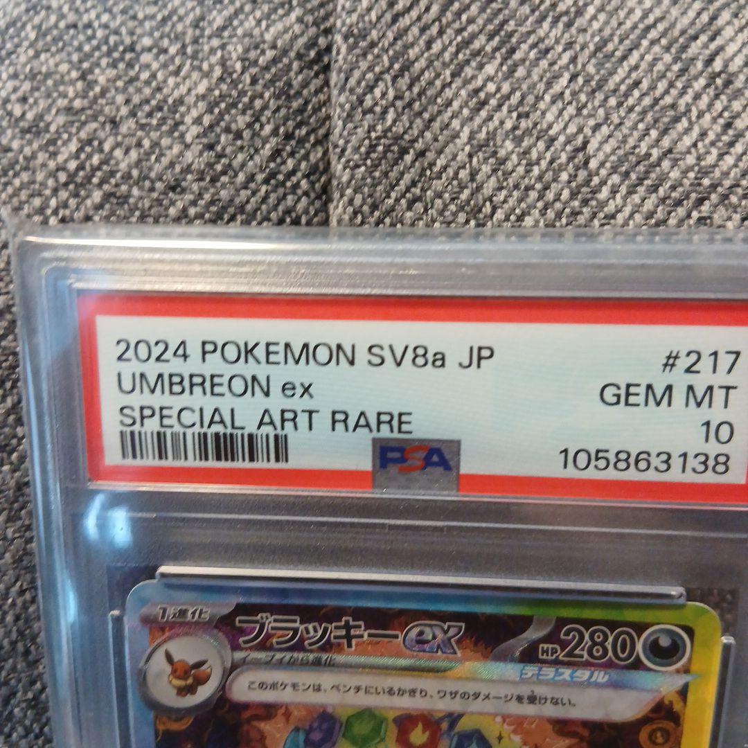 「psa10美品」ブラッキーex SAR　217/187