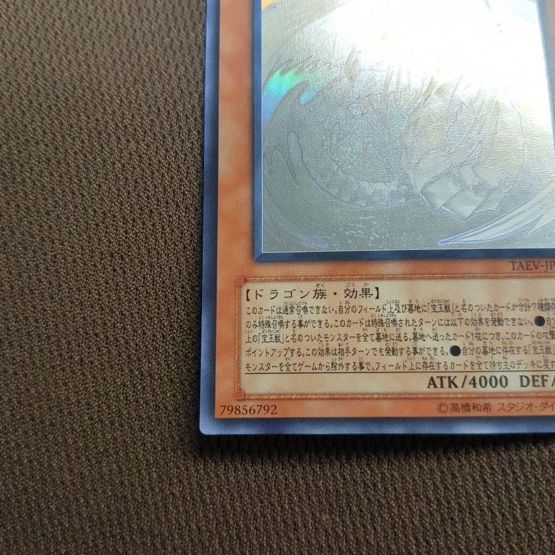究極宝玉神・レインボー・ドラゴン　ホログラフィックレア　ホロ