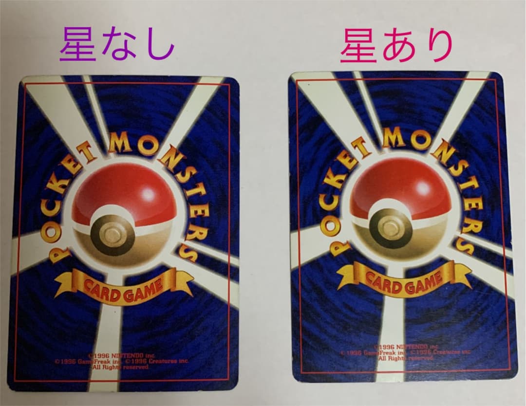 エラー（文字間違い）ポケモンカード カメックス 旧裏　星なし＆星あり+おまけ付き