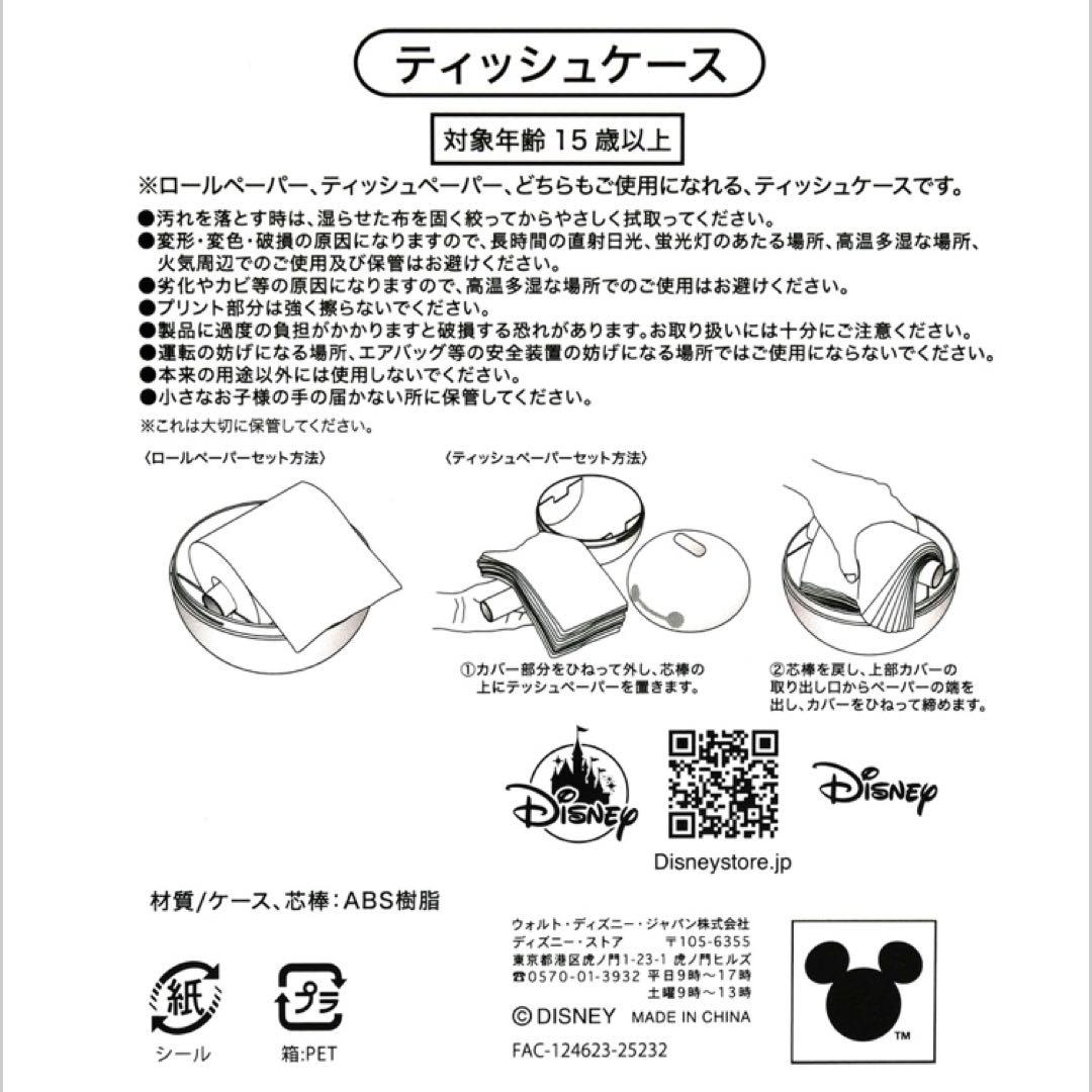 【オンライン完売】ベイマックス ティッシュケース ディズニー公式 新品