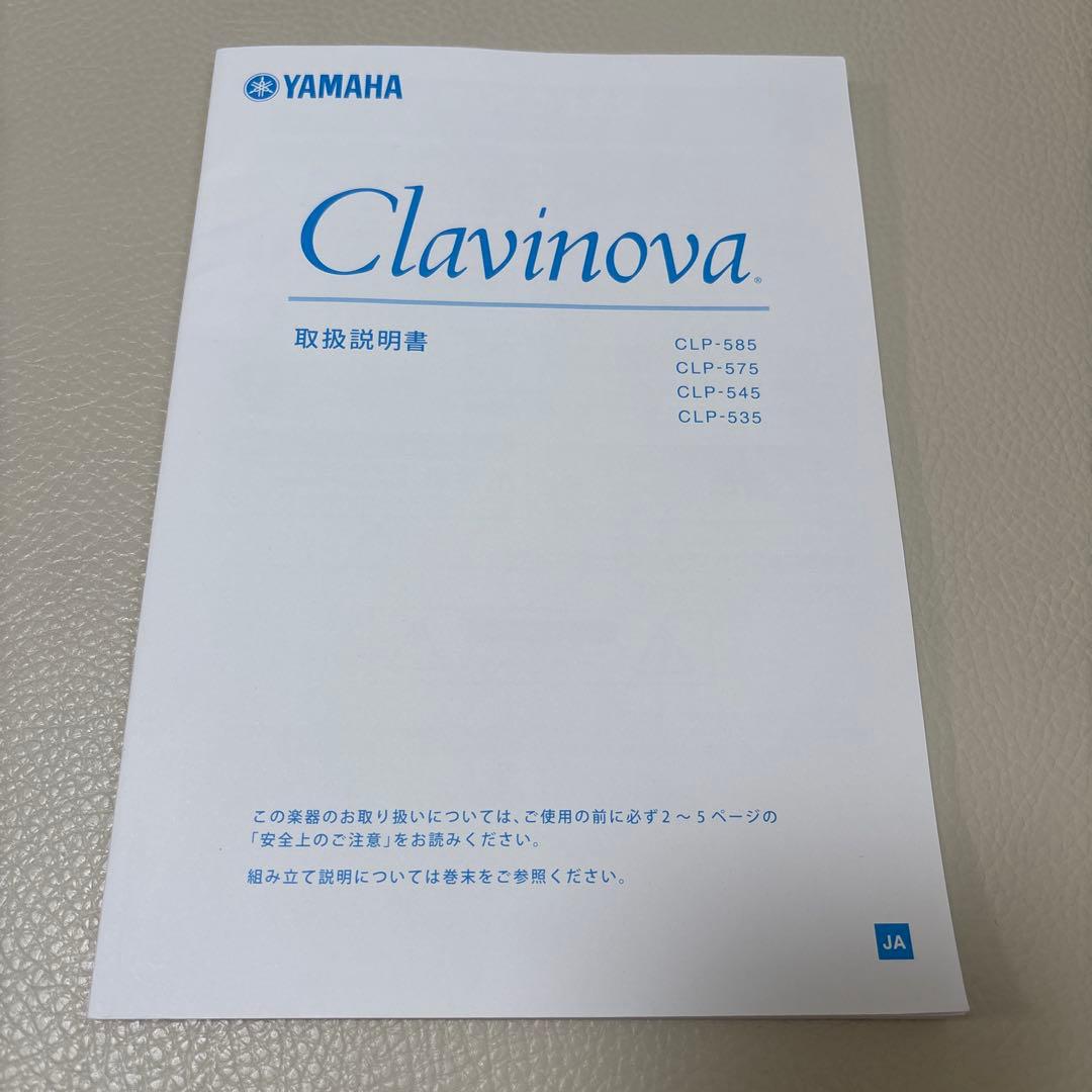 【美品】ヤマハ　クラビノーバ　電子ピアノCLP-535WA