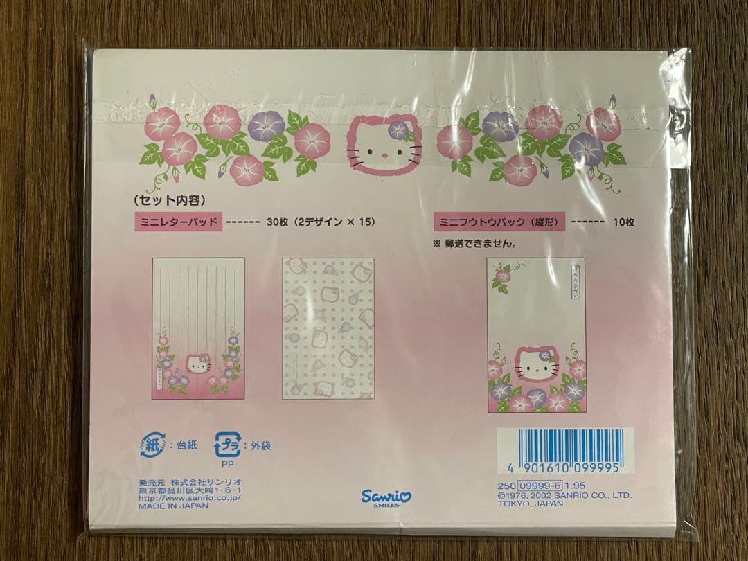 レア♡サンリオ♡キティ カオハナ 朝顔 ミニレターセット 2002年