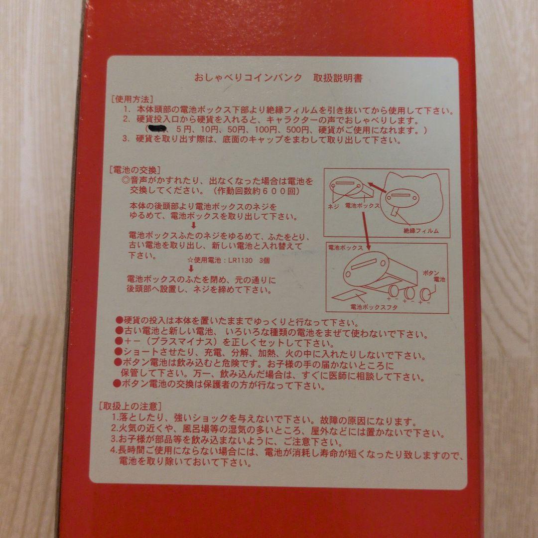 マイメロディ おしゃべりバンク