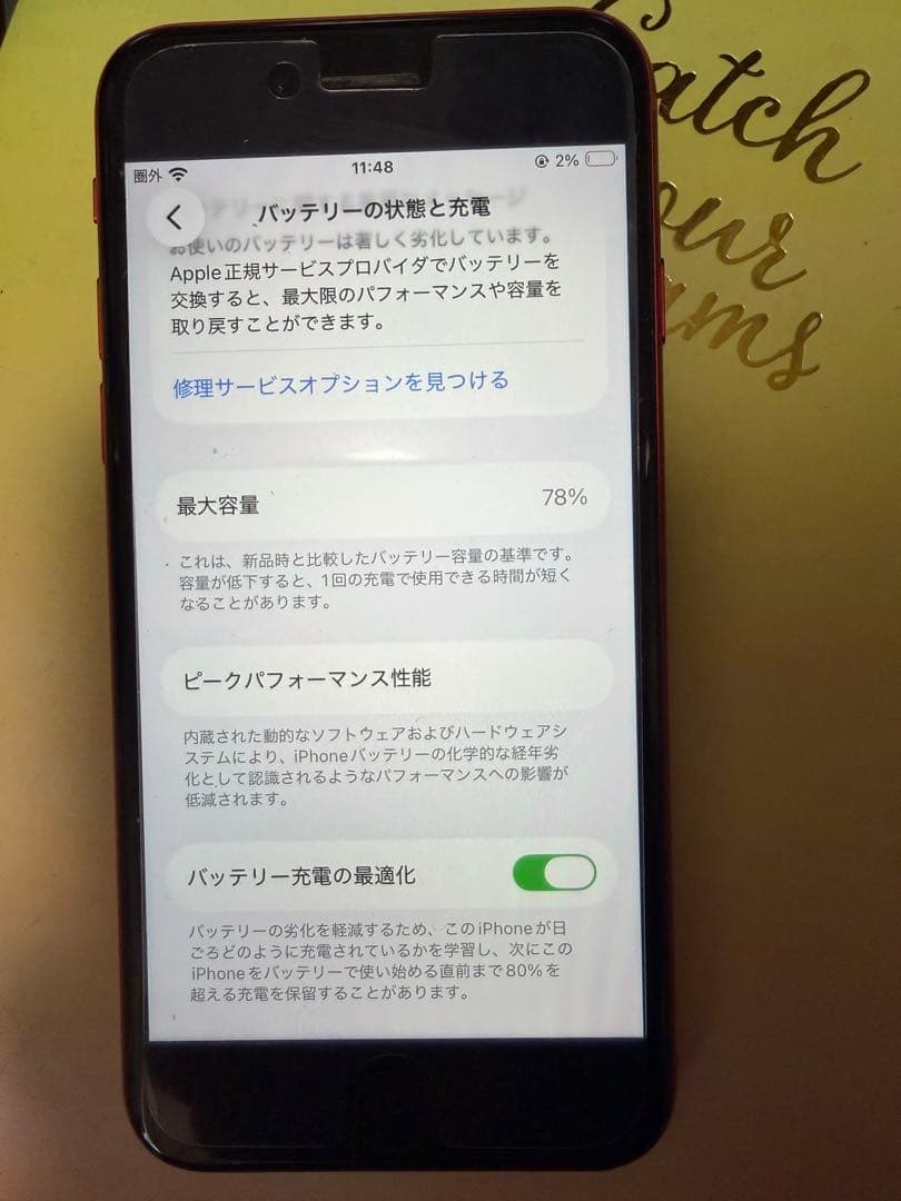 iPhoneSE 第2世代 クリムゾンレッド SIMフリー 64G