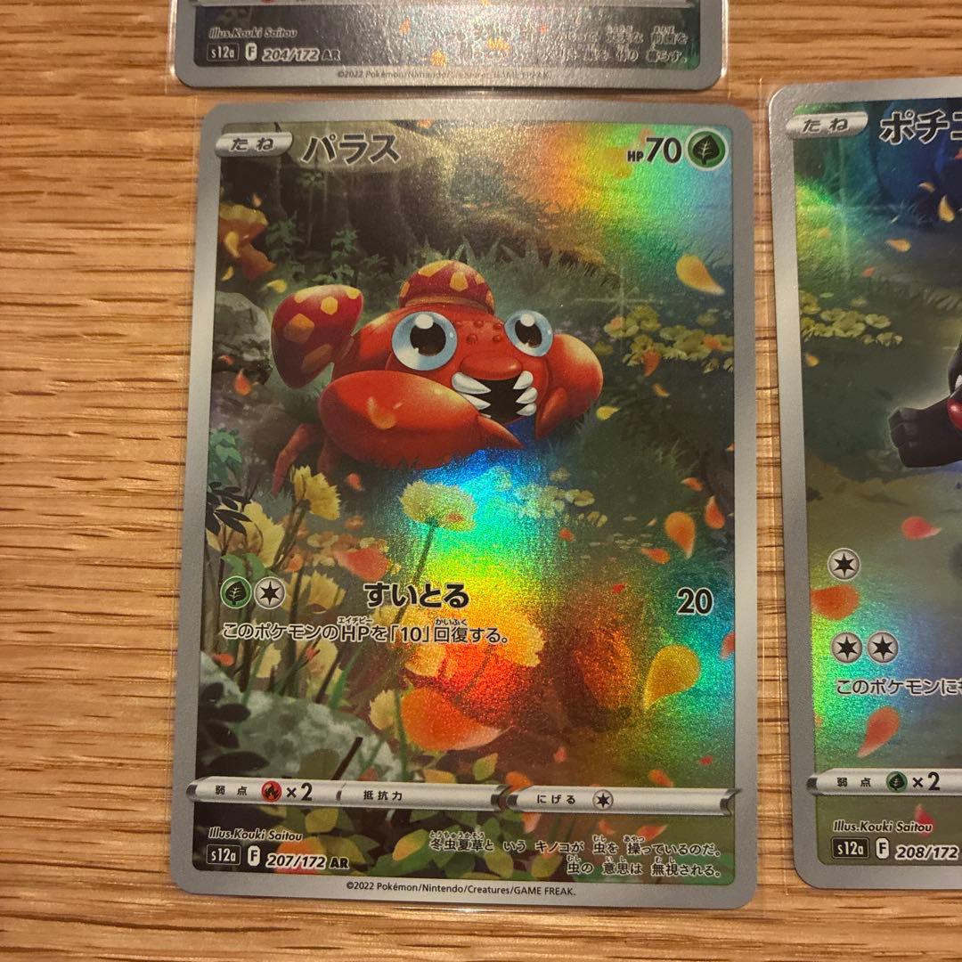 ピカチュウ ar 9枚セット vstarユニバース ピカチュウ無し 8枚セット