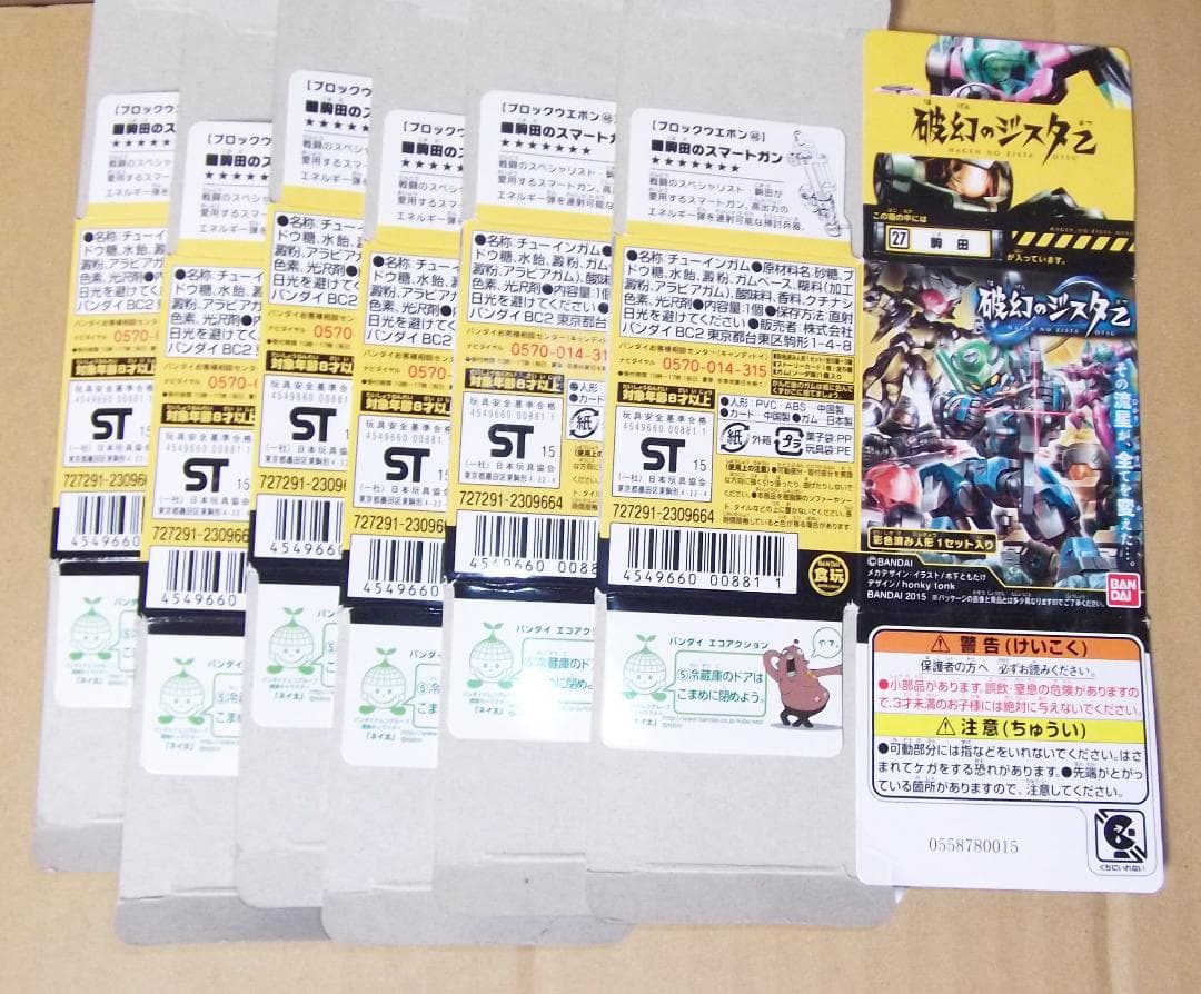 破幻のジスタ乙 （おつ） 第1弾　駒田×6個セット バンダイ 最終値下げ