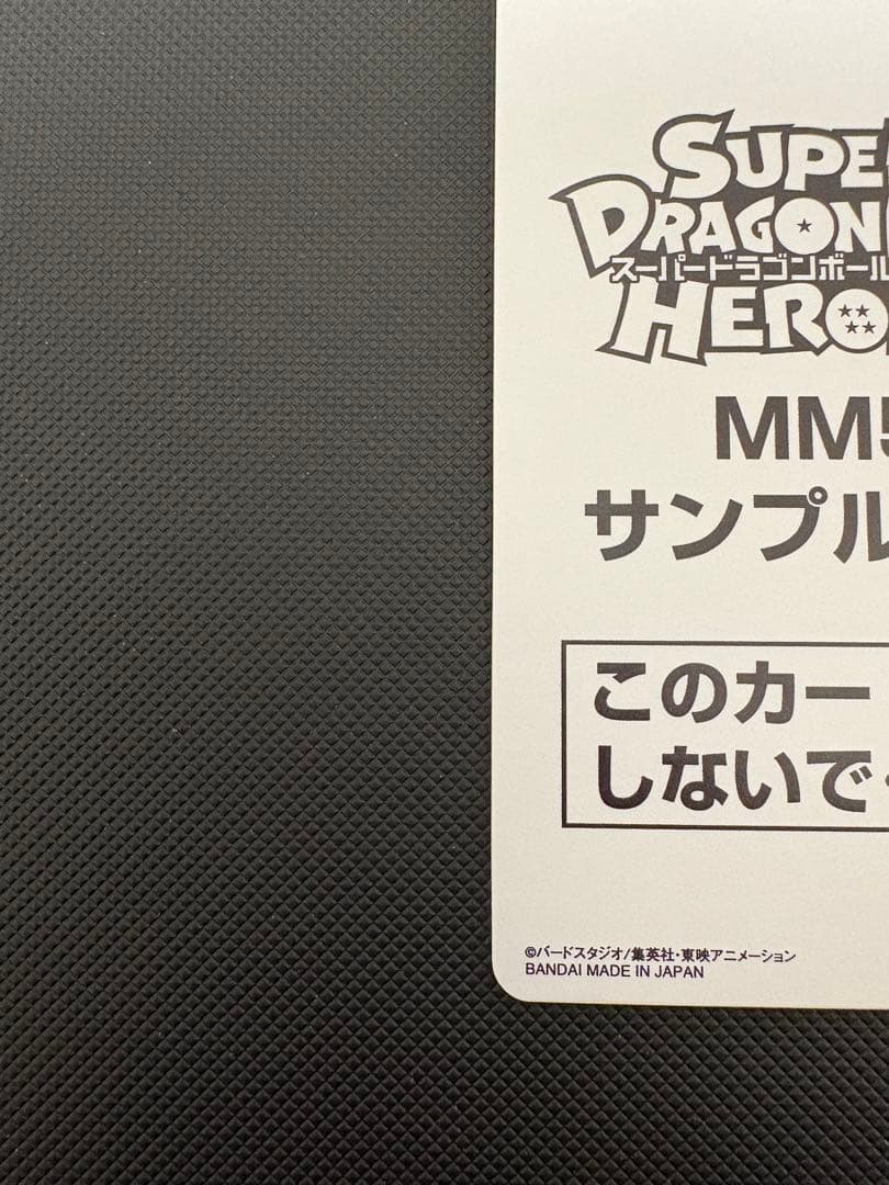 【DBH】ブロリー (H8-SEC-LC)サンプルカード