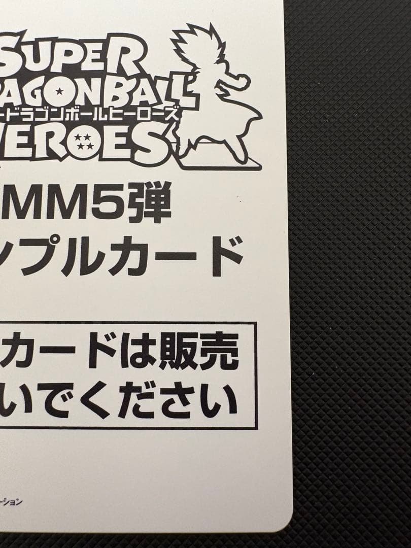 【DBH】ブロリー (H8-SEC-LC)サンプルカード