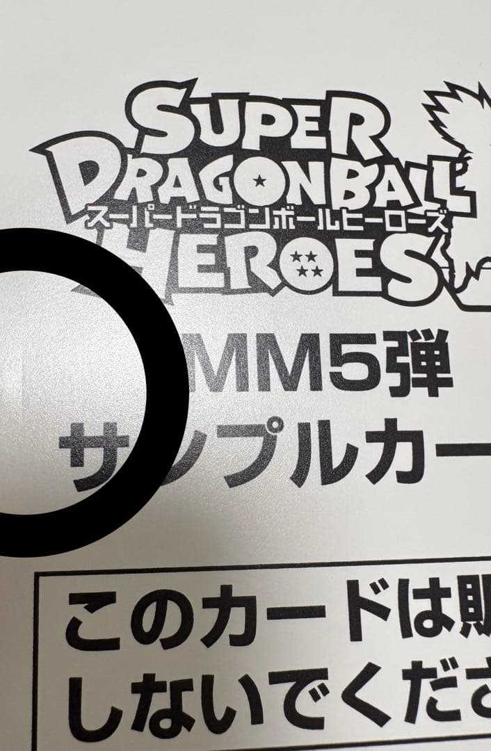 【DBH】ブロリー (H8-SEC-LC)サンプルカード