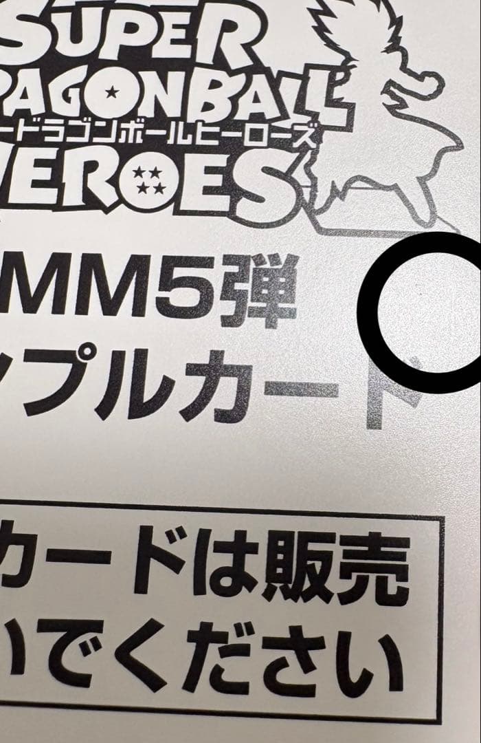 【DBH】ブロリー (H8-SEC-LC)サンプルカード