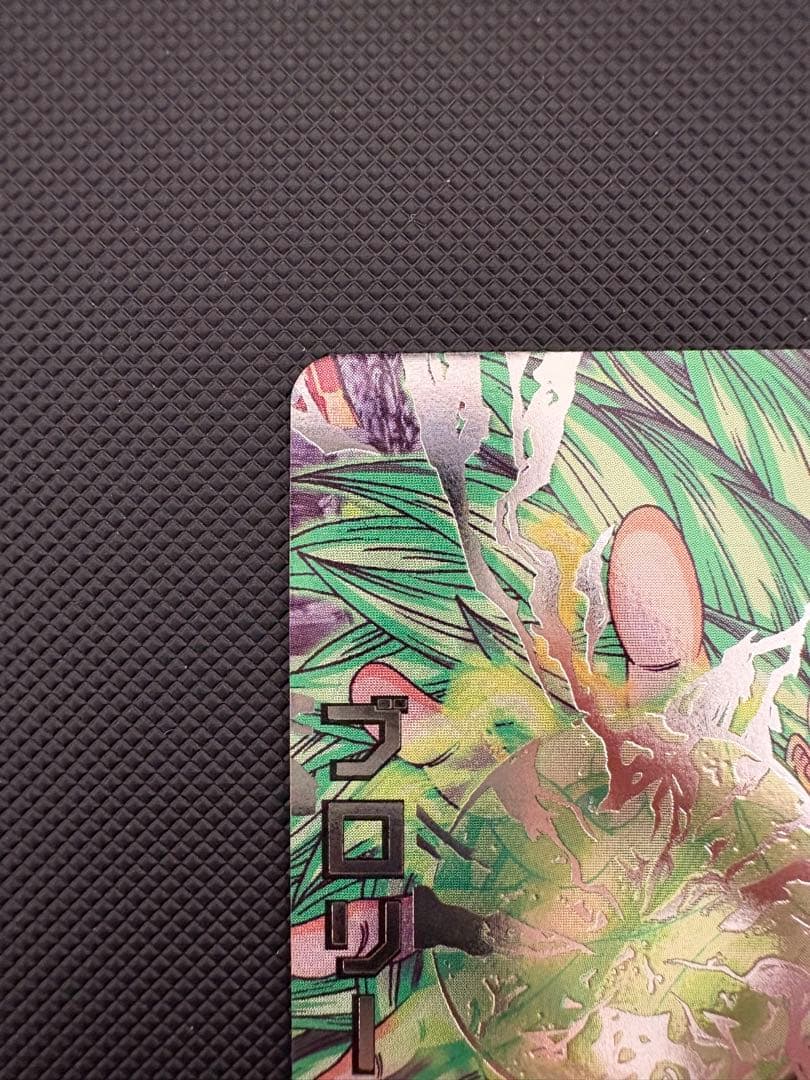 【DBH】ブロリー (H8-SEC-LC)サンプルカード