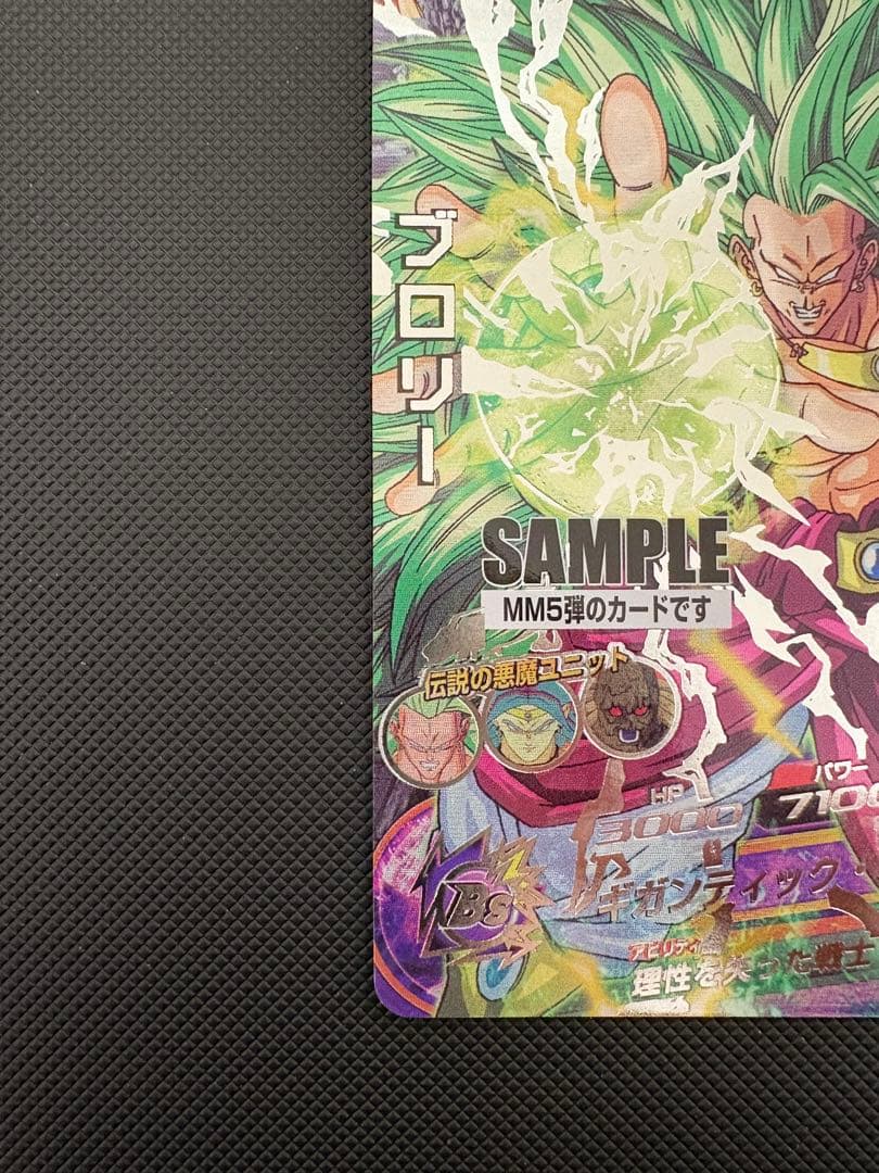 【DBH】ブロリー (H8-SEC-LC)サンプルカード