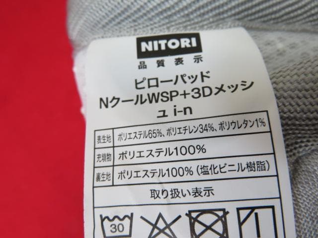 は*つ様 【AA2435/14】未使用　ニトリ　寝具4点　Nクール　敷パッド/枕