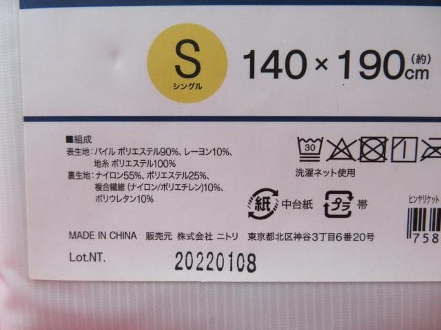 は*つ様 【AA2435/14】未使用　ニトリ　寝具4点　Nクール　敷パッド/枕