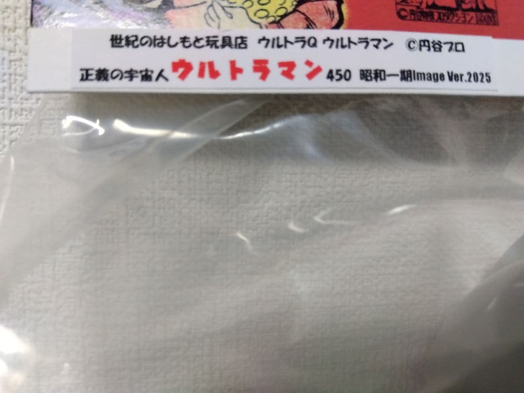 ❂最安値　新品未開封❂マルサン／ウルトラマン450 昭和一期イメージver.