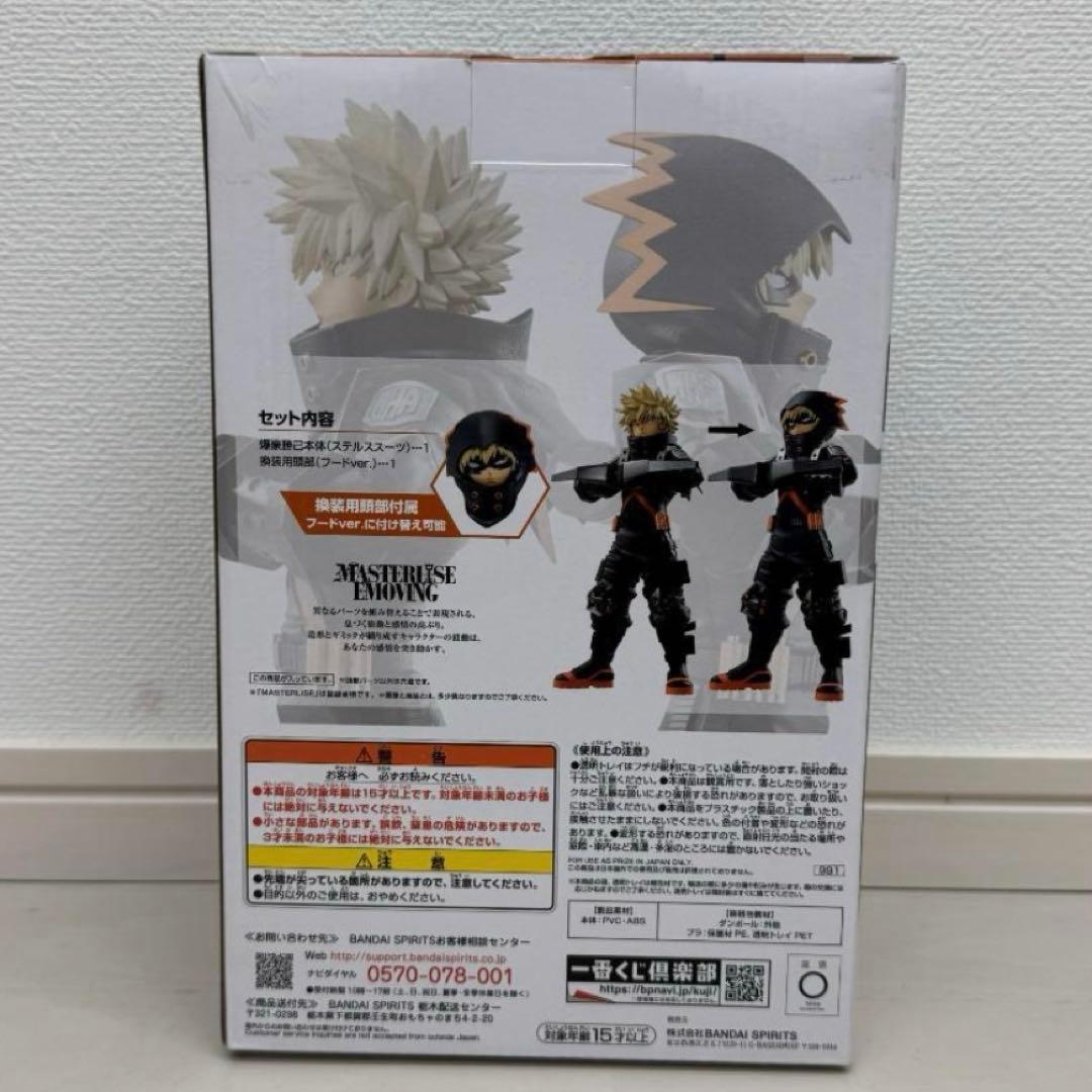 一番くじ ヒロアカ　ワールドヒーローズミッション B賞　爆豪勝己　ちょこのっこ