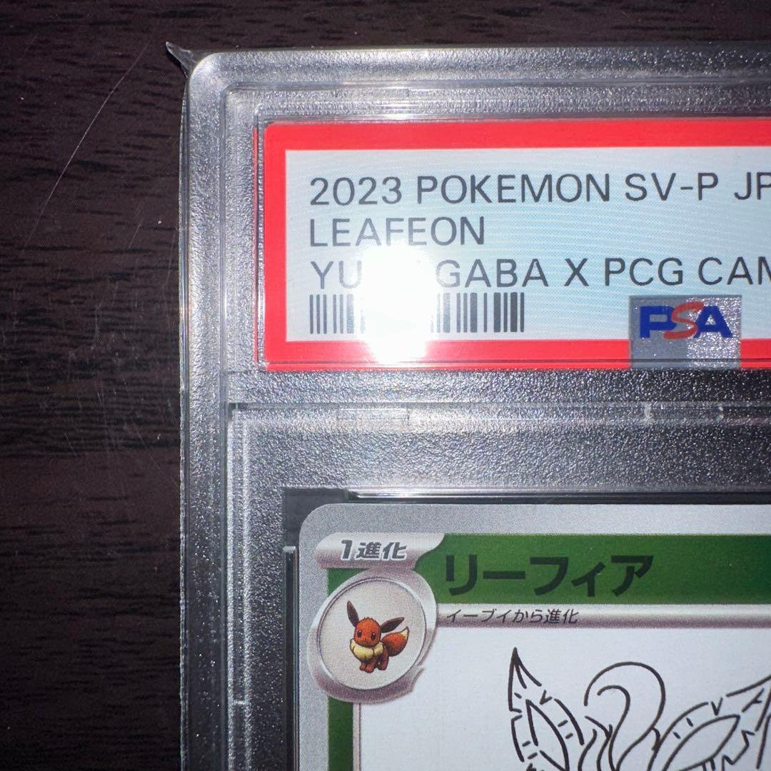 [PSA10]リーフィア NAGABA プロモ