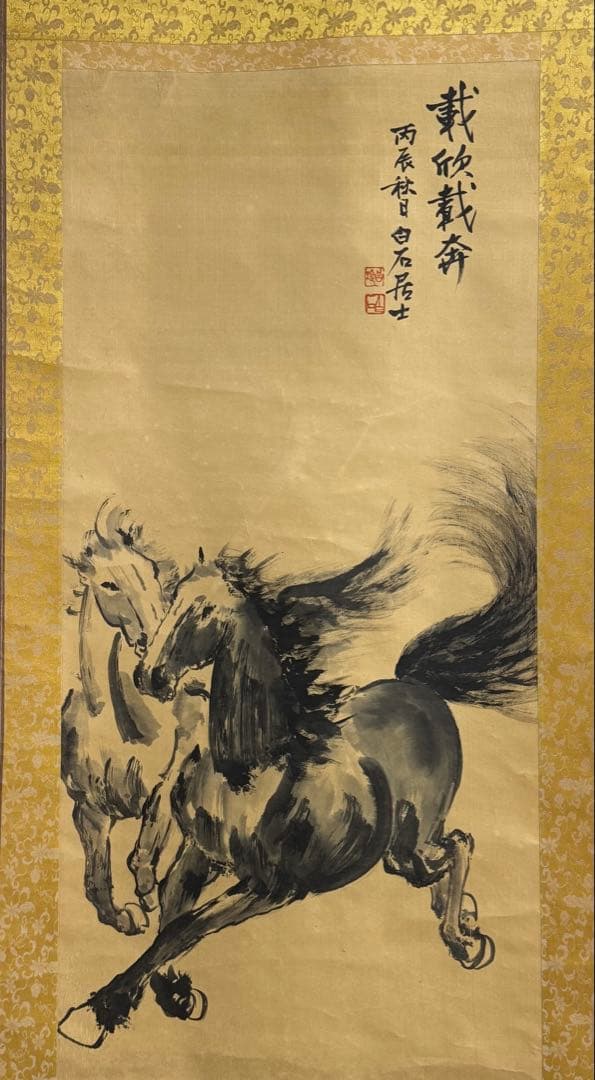 白石居士　馬　絹本肉筆　掛軸　中国　送料込み250824