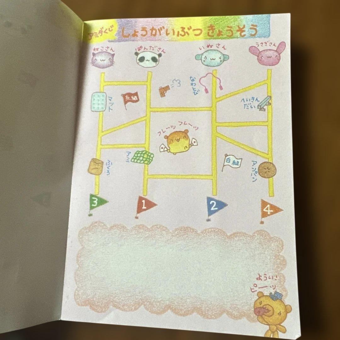 【お値引きしました。】ドキドキわくわくうんどう会　メモ帳