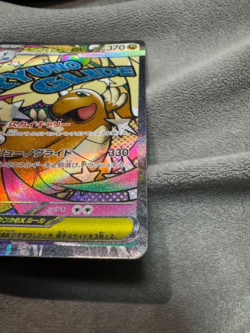 メガゲンガーex メガカイリューex