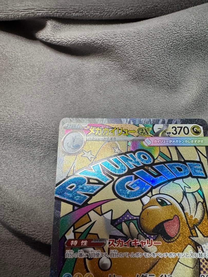 メガゲンガーex メガカイリューex