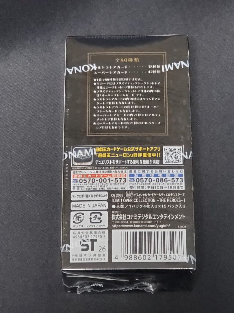 遊戯王 LIMIT OVER COLLECTION -THE HEROES-