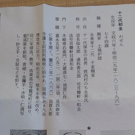 A 108 金蘭手 鳳凰絵 ・ 永楽和全作 　( 共箱付き・未使用品 )