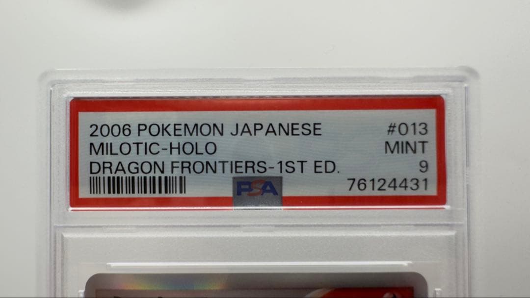 PSA9 ミロカロス δ デルタ種 1ED Milotic 鑑定品 2006年