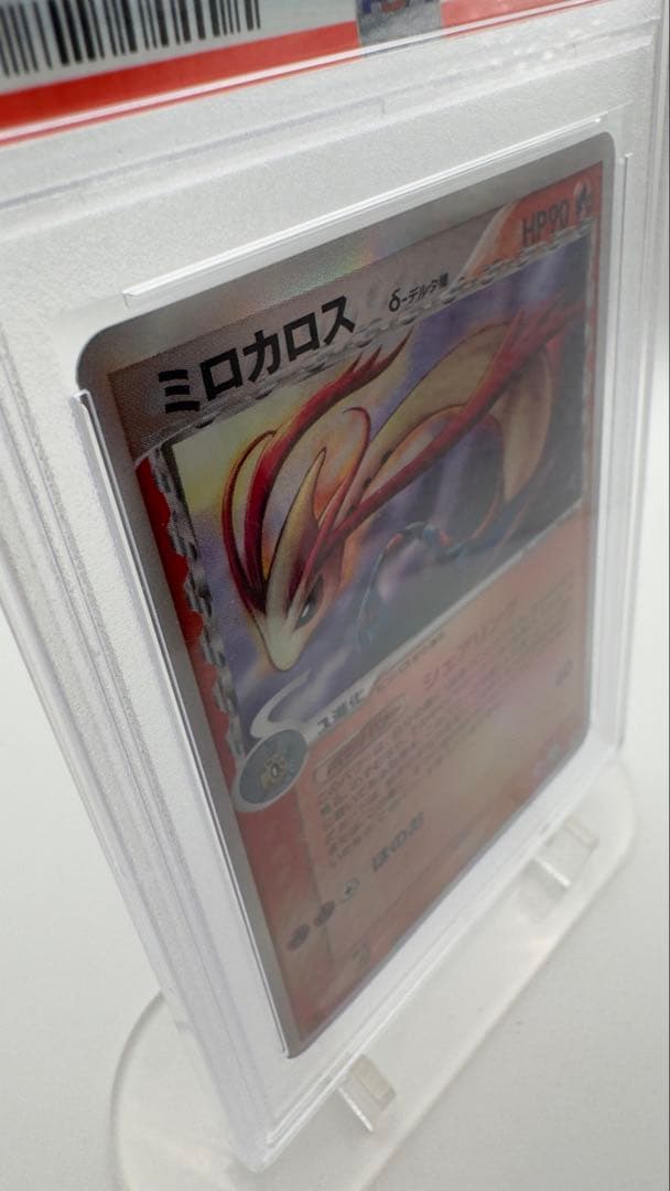 PSA9 ミロカロス δ デルタ種 1ED Milotic 鑑定品 2006年
