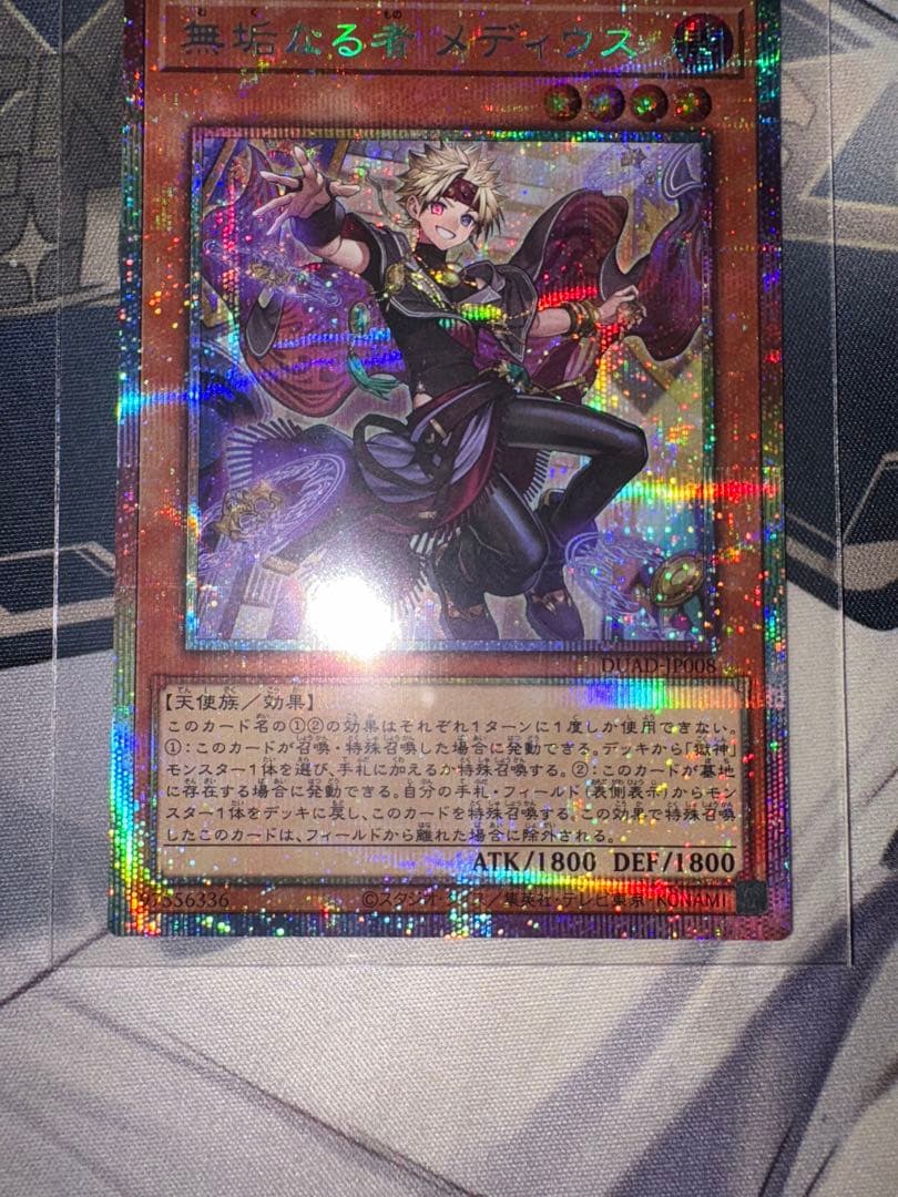 遊戯王　♢無垢なる者メディウス♢　プリズマ　デュエリストアドバンス　匿名配送