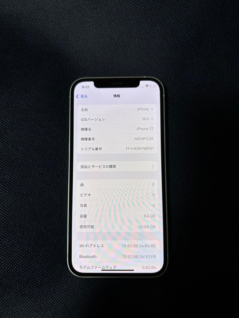 iPhone12 ホワイト 64GB simフリー