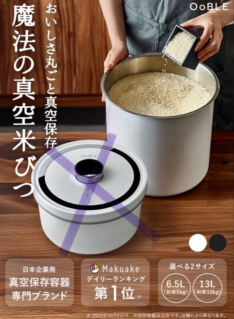 OoBLE 真空保存容器 13L ホワイト　⭐︎少しの訳あり⭐︎