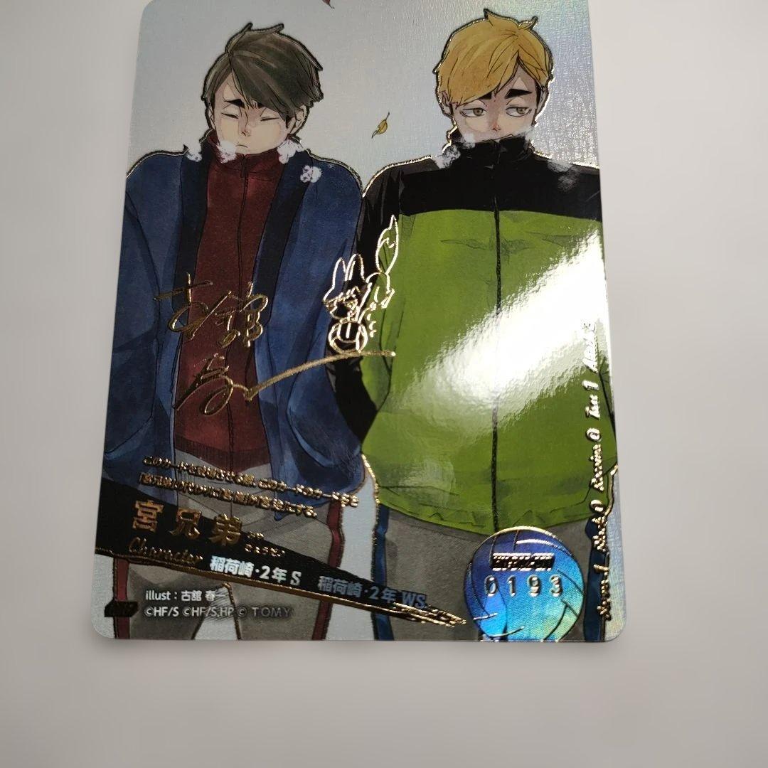 ハイキュー‼︎ バボカBREAK 宮兄弟　極P シリアル　サイン入り