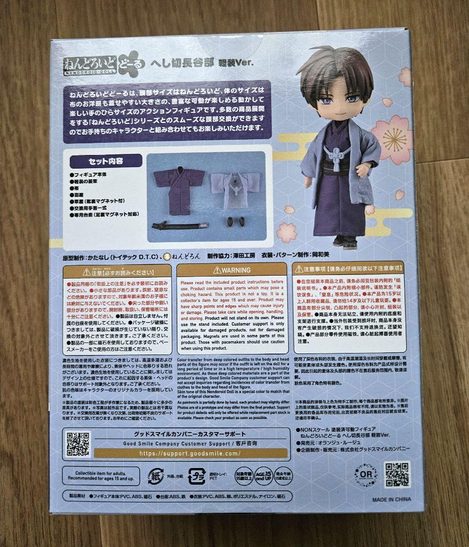 ねんどろいど へし切長谷部 軽装Ver.