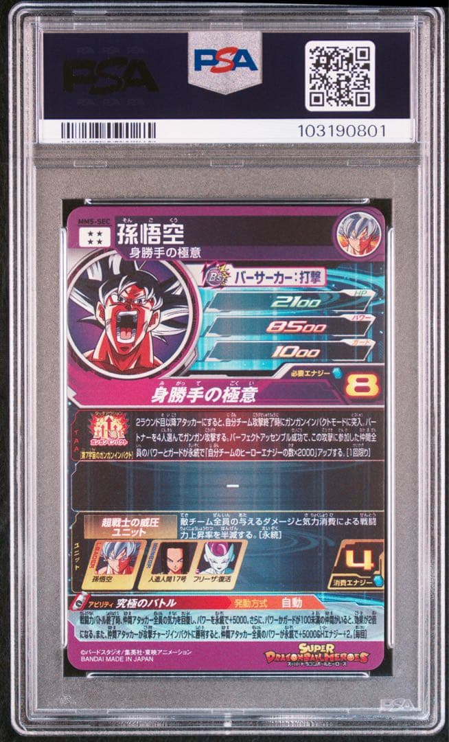 スーパードラゴンボールヒーローズ MM5-SEC 孫悟空【PSA10】