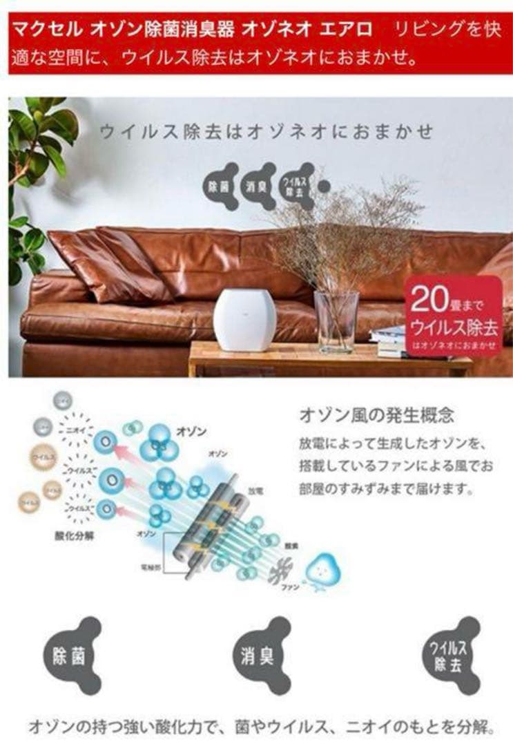 オゾン発生器　ウイルス対策　2台