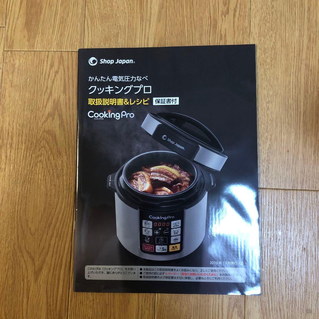 新品未使用　Cooking Pro 電気圧力鍋 5L 計量カップ付