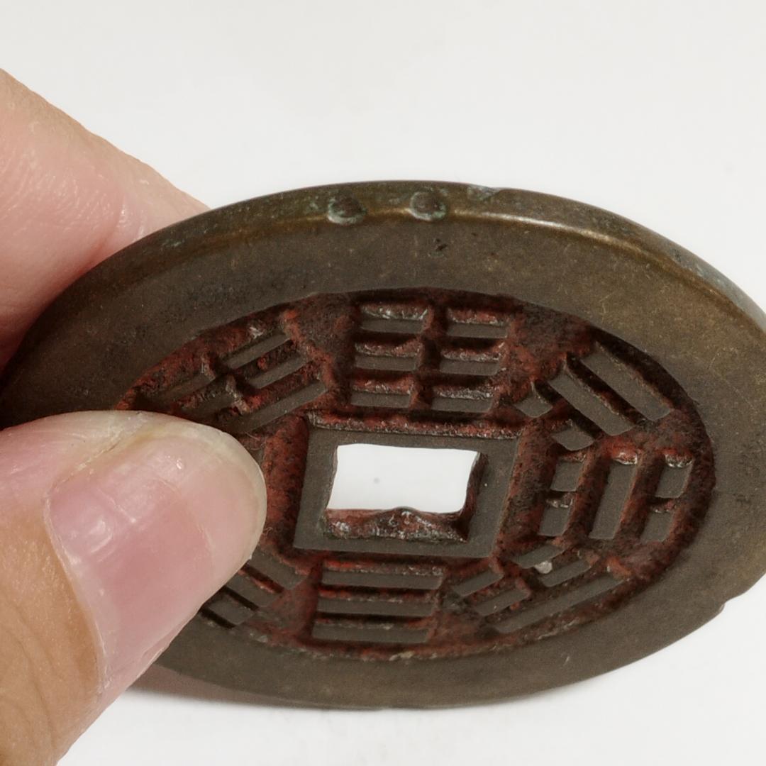 中国古美術 清代 銅銭 古銭 絵銭 穴銭「康熙通宝 八卦図」刻印 唐物 時代物