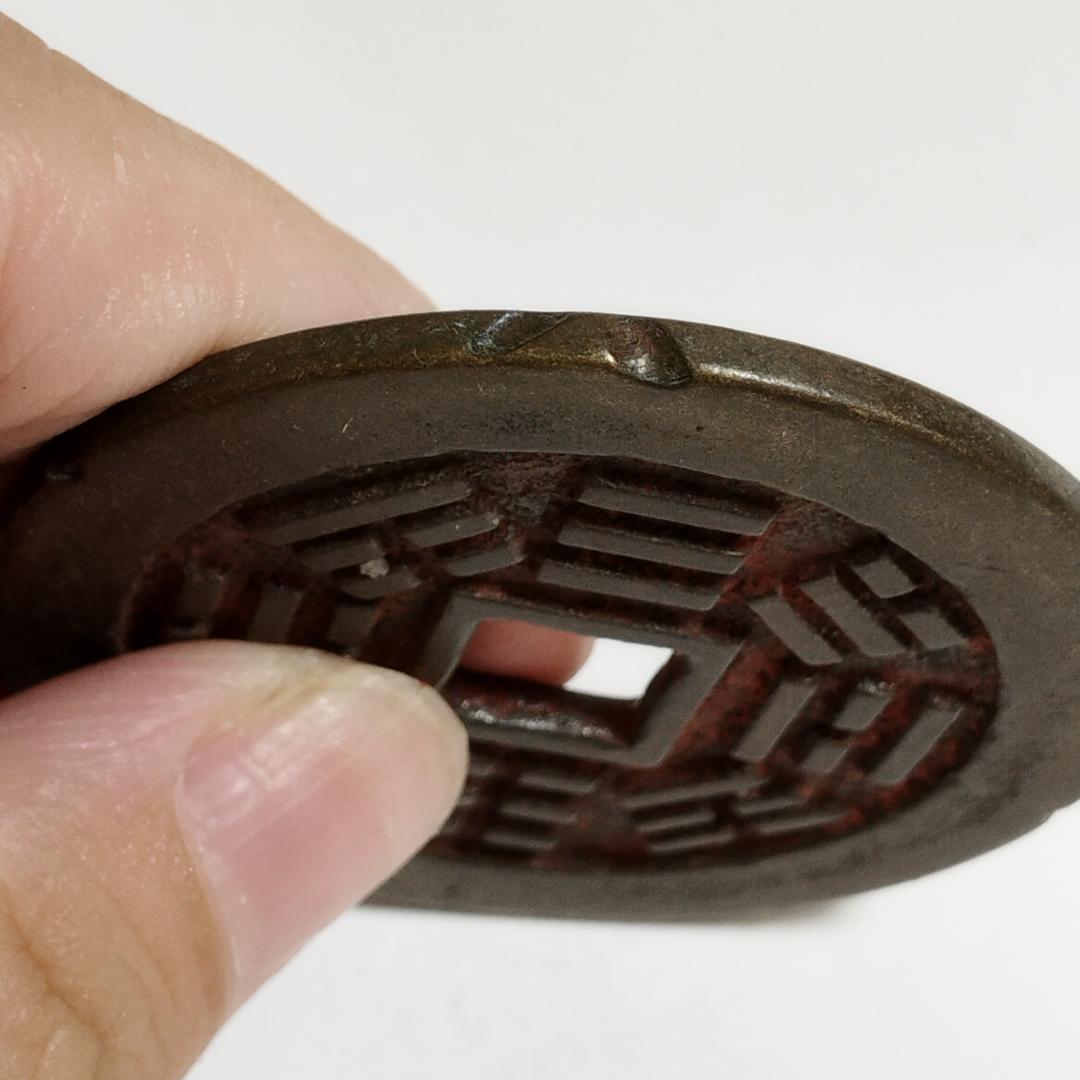 中国古美術 清代 銅銭 古銭 絵銭 穴銭「康熙通宝 八卦図」刻印 唐物 時代物