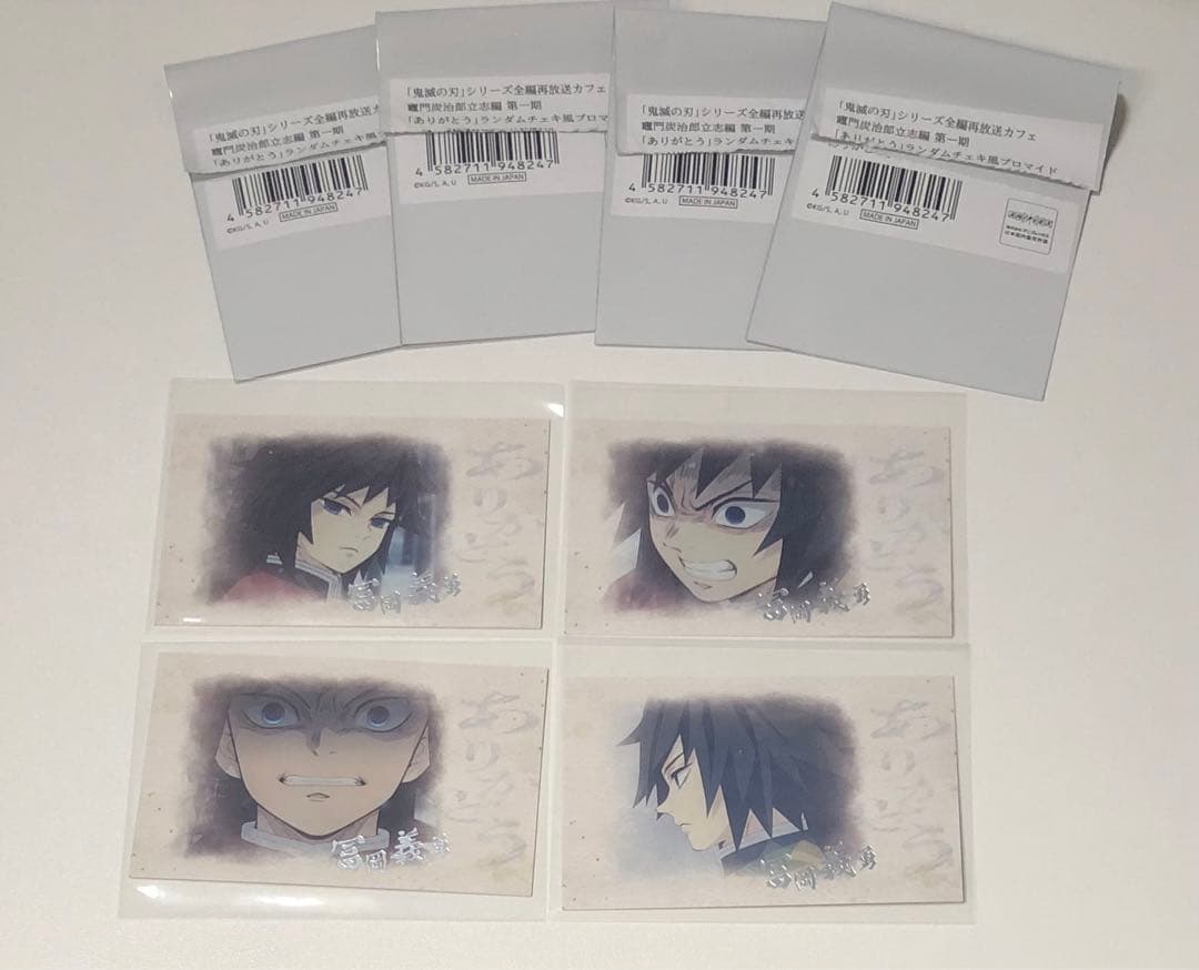 鬼滅の刃 立志編 チェキ風 ブロマイド 義勇　4枚　セット