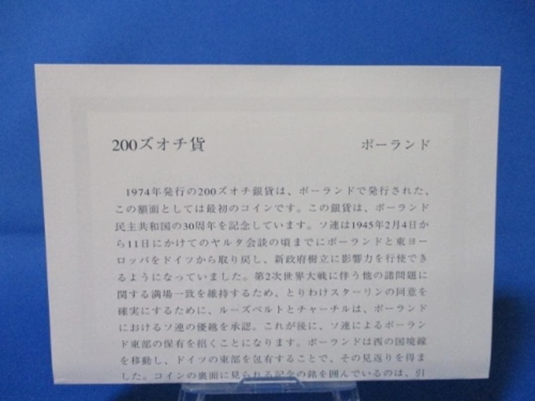 ポーランド 200ズオチ銀貨☆1974年／美品／建国30周年／アンティーク
