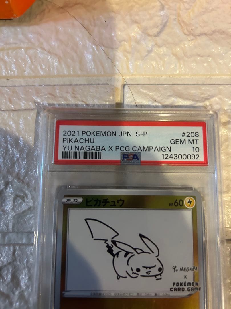 PSA10 ピカチュウ YU NAGABA プロモ 208/S-P 長場 雄