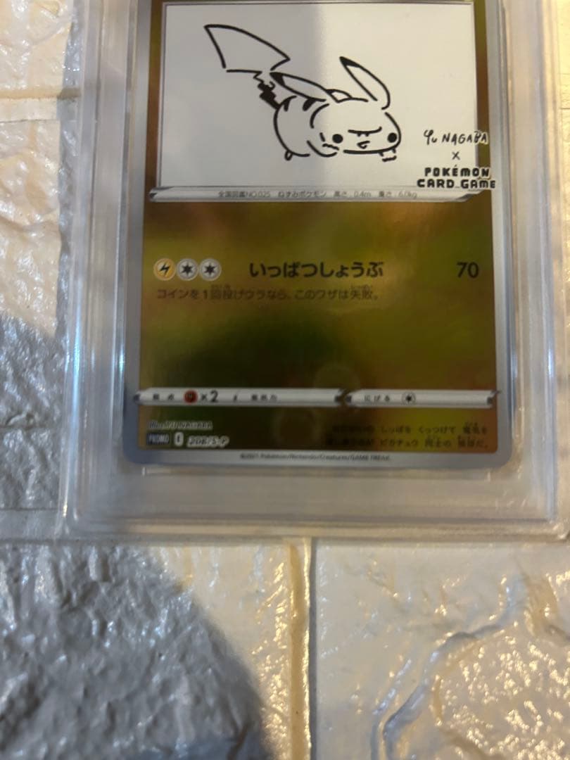 PSA10 ピカチュウ YU NAGABA プロモ 208/S-P 長場 雄