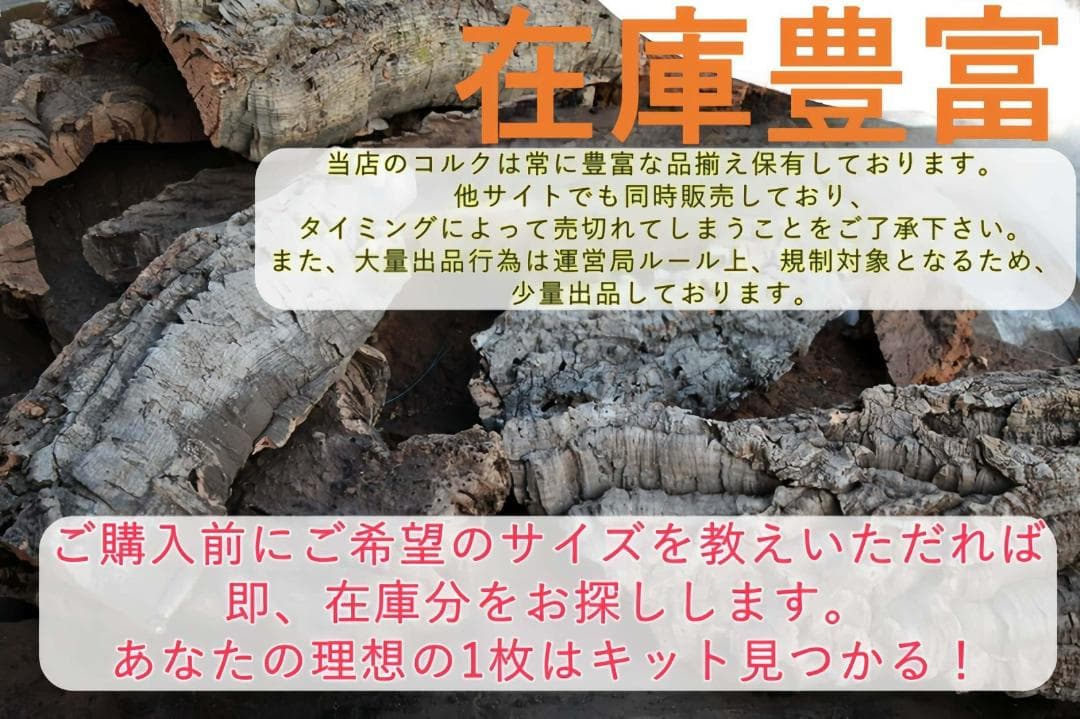 W615 ポルトガル産 キャノンコルク コルク樹皮 コルク板　バージンコルク